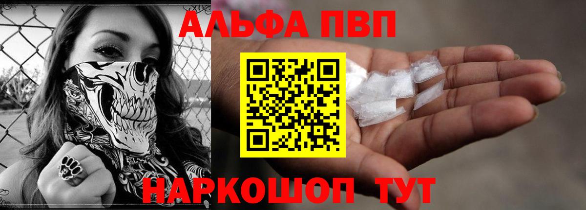 Альфа ПВП Crystall Брянск