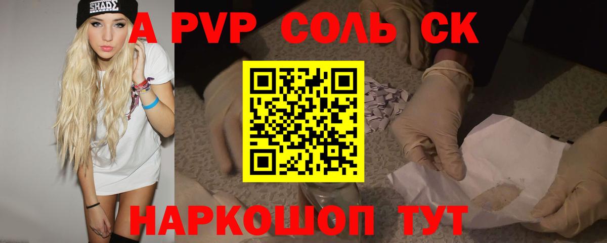 A PVP  Alpha-PVP СК КРИС  А ПВП СК  Вход с VPN  А ПВП СК КРИС  Брянск 