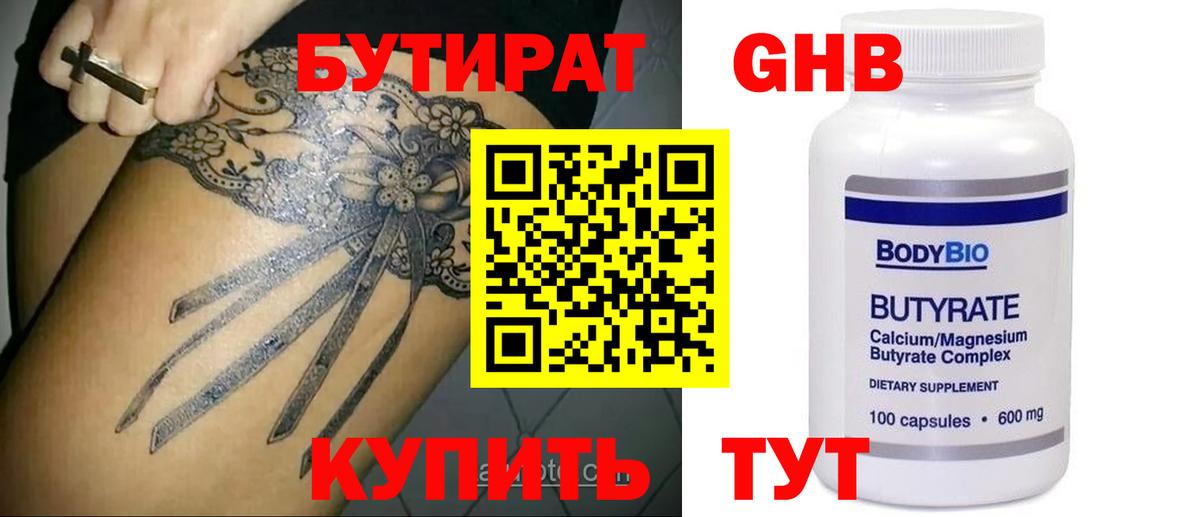 Брянск  БУТИРАТ оксибутират  Вход с VPN 