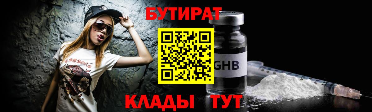 БУТИРАТ BDO 33% Брянск