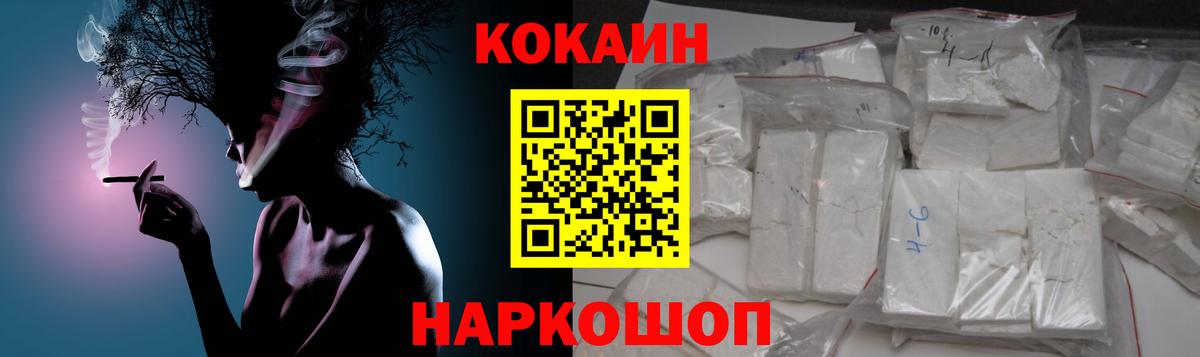 Cocaine FishScale Брянск