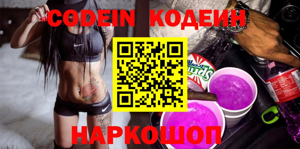 Кодеиновый сироп Lean напиток Lean (лин)  Кодеиновый сироп Lean напиток Lean (лин)  Брянск  Вход с VPN 