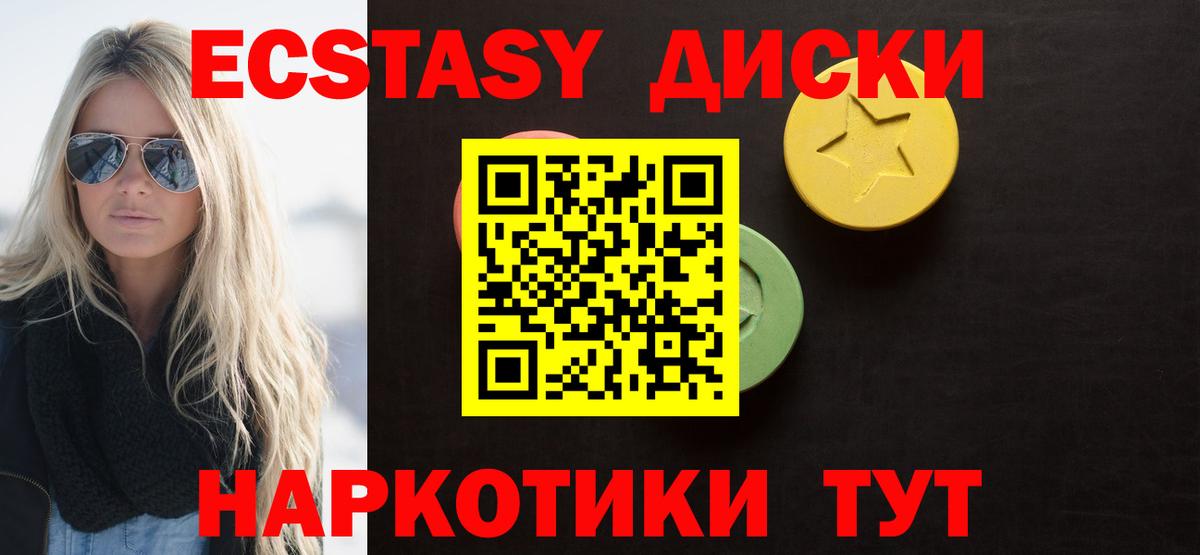 ЭКСТАЗИ диски Брянск