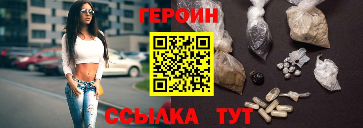 Героин  ГЕРОИН гречка  Вход с VPN  Брянск 