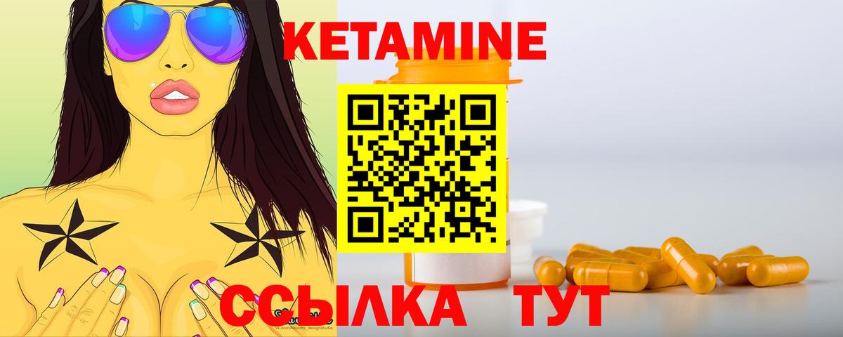 КЕТАМИН VHQ Брянск