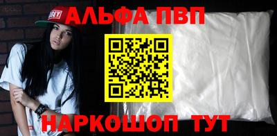 ALPHA PVP Бийск