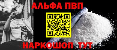 ALPHA PVP Бийск