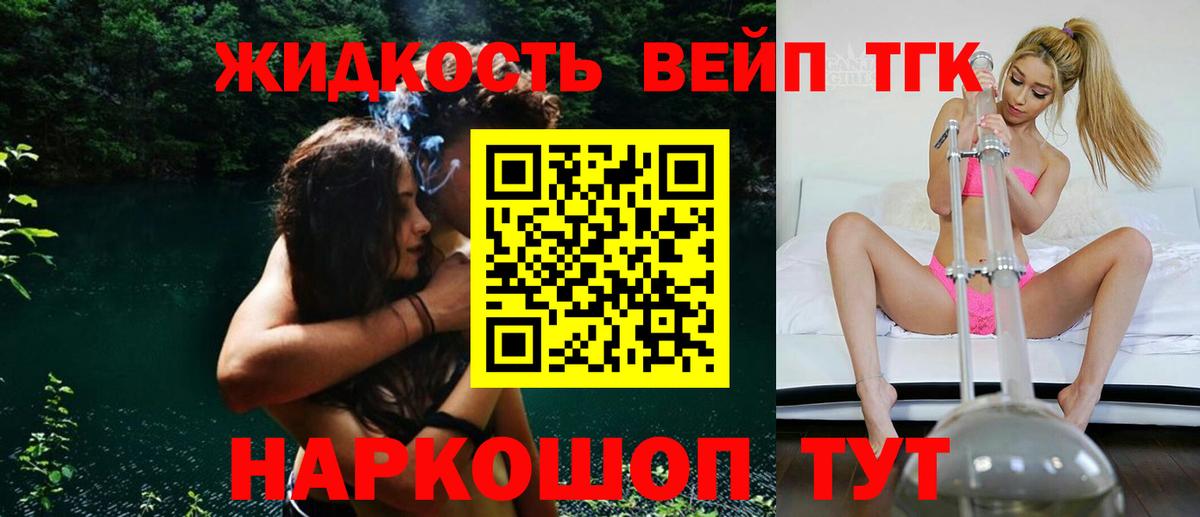 ТГК вейп  Вход с VPN  ТГК вейп с тгк  Брянск 